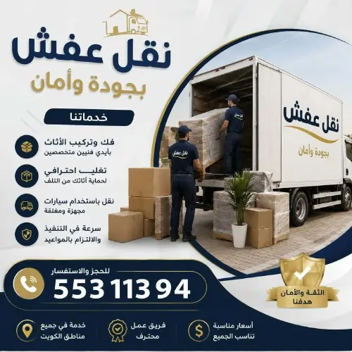 عمال يحملون أريكة داخل شاحنة نقل في الكويت