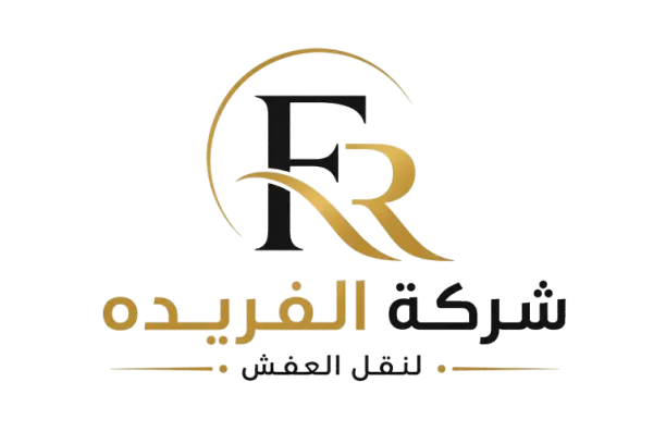 شعار شركة الفريدة في الفروانية - نقل عفش وتجهيز منازل